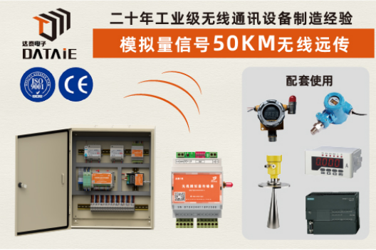 工業(yè)電壓電流信號無線傳輸